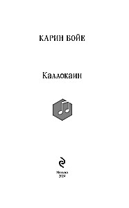 Kallokain